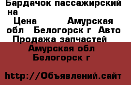 Бардачок пассажирский на nissan pulsar fn15 ga15(de) › Цена ­ 500 - Амурская обл., Белогорск г. Авто » Продажа запчастей   . Амурская обл.,Белогорск г.